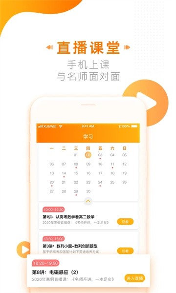 学为课堂官方版截图1