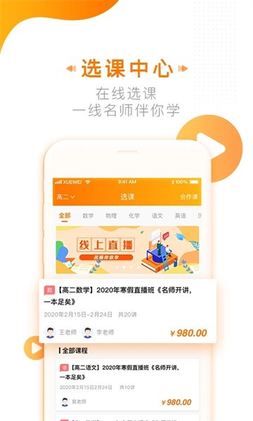 学为课堂官方版截图3