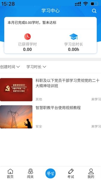 乌局学习强局截图3