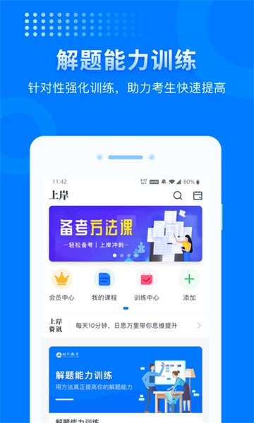 上岸软件截图1