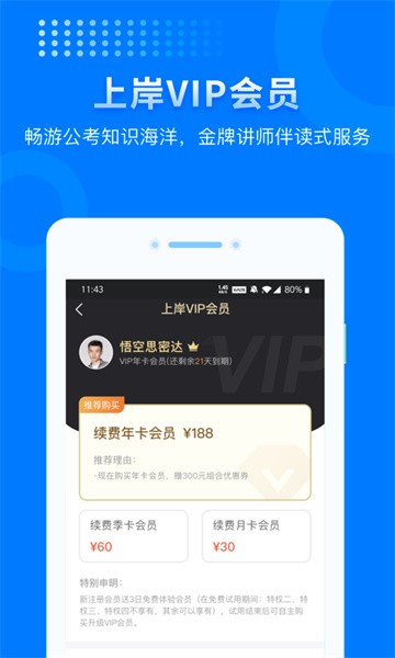 上岸软件截图2