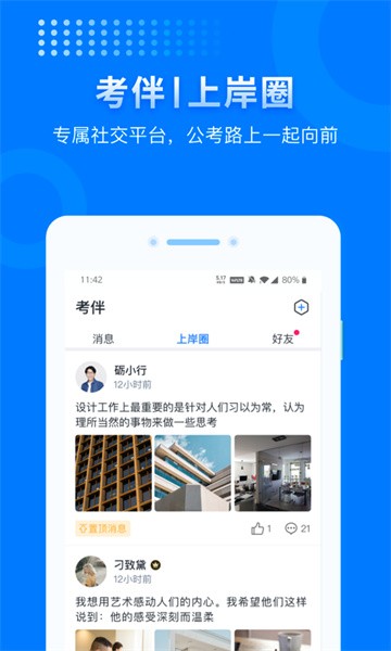 上岸软件截图4
