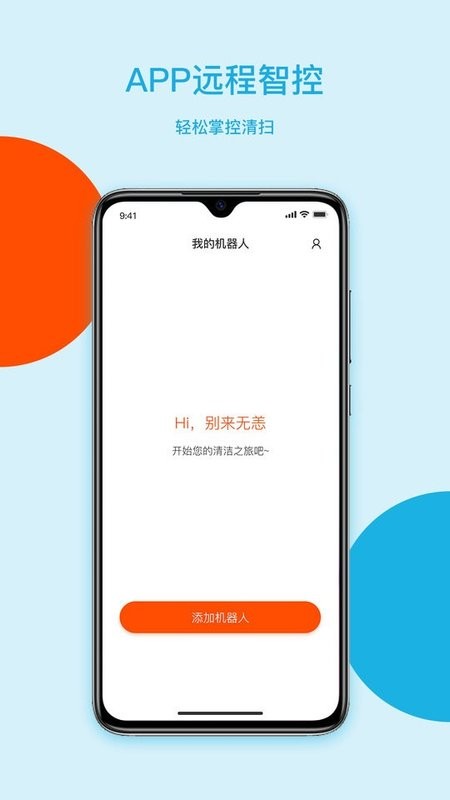 ILIFE智意机器人截图1