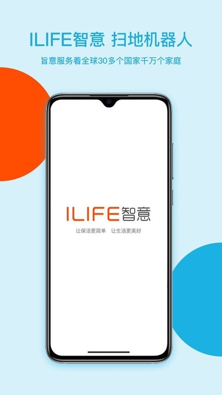 ILIFE智意机器人截图2