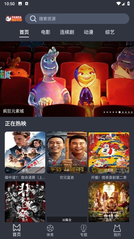熊猫影院app