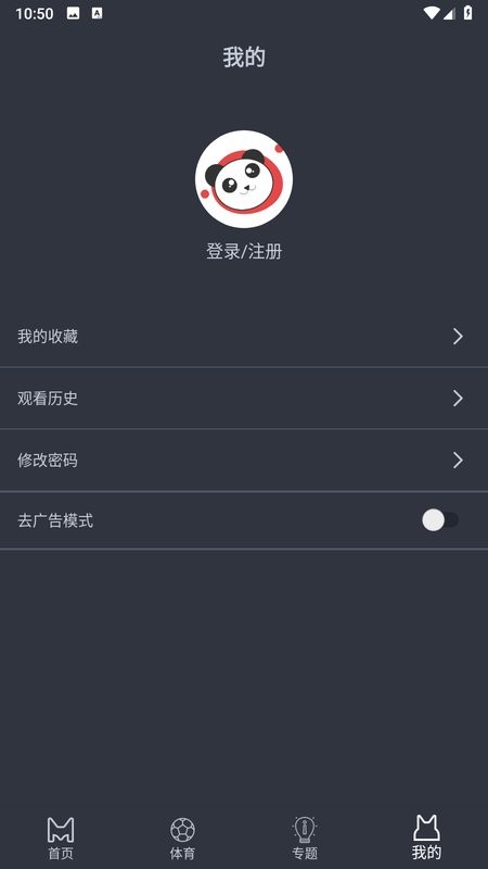 熊猫影院软件截图3