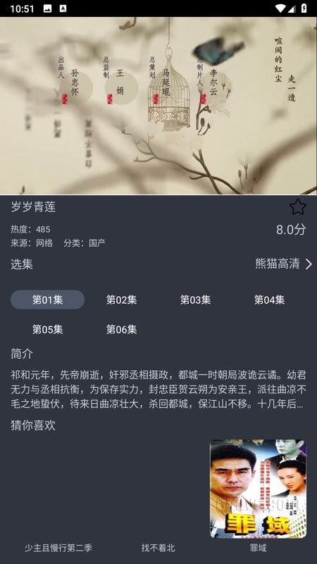熊猫影院软件截图5