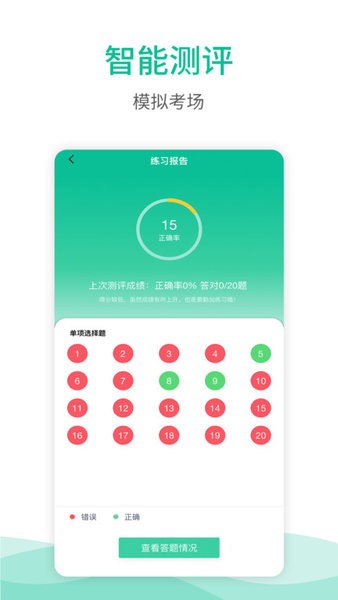 海船船员考试宝典软件截图2