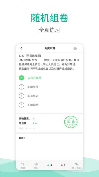 海船船员考试宝典软件截图4