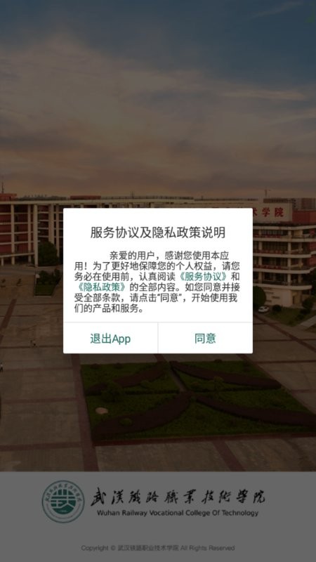 铁院门户安卓版截图2