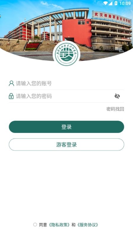 铁院门户安卓版截图4