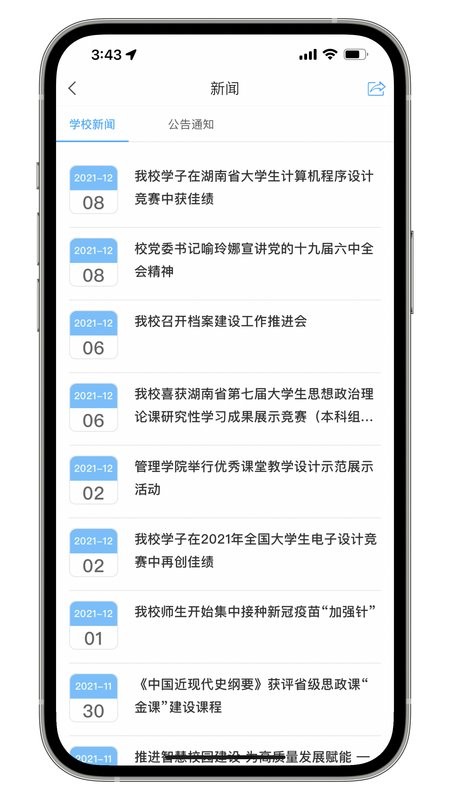 湘信智慧app最新(湖南信息学院)截图1