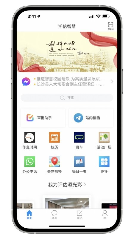 湘信智慧app最新(湖南信息学院)截图2