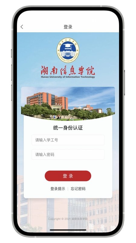 湘信智慧app最新(湖南信息学院)截图4