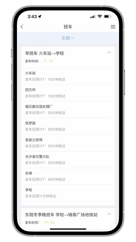 湘信智慧app最新(湖南信息学院)截图5