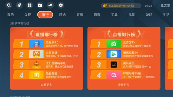 盒之家电视应用市场截图1