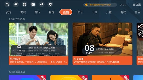 盒之家电视应用市场截图2