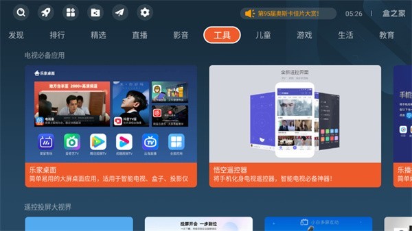 盒之家电视应用市场截图3