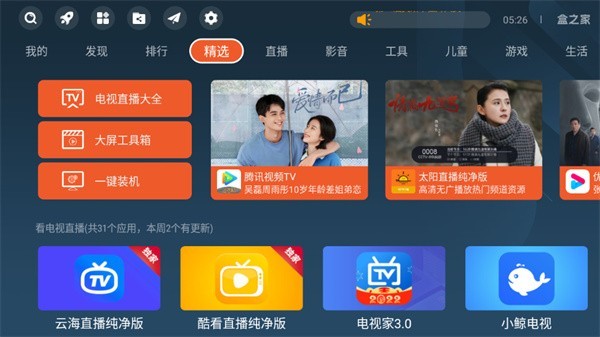 盒之家电视应用市场截图4