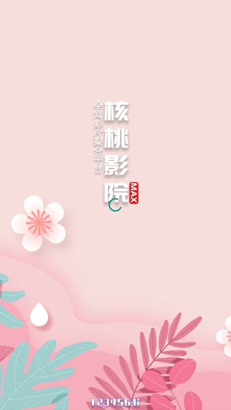 核桃影院app截图3