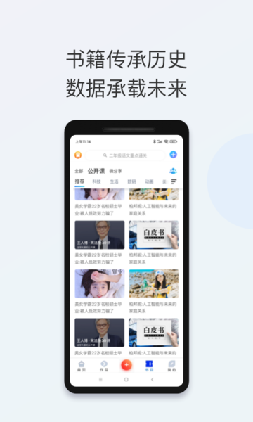 智能教育平台截图1