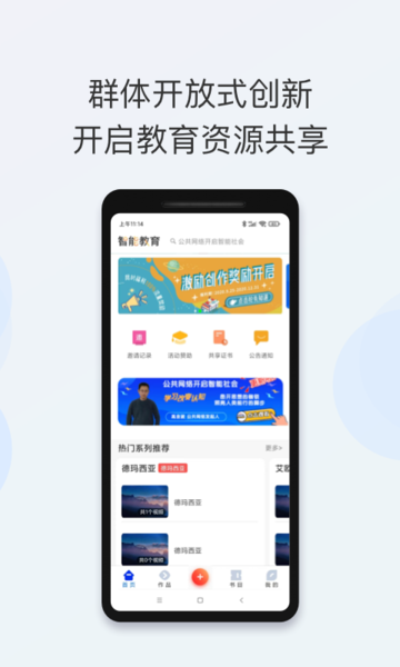 智能教育平台截图2
