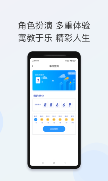 智能教育平台截图3