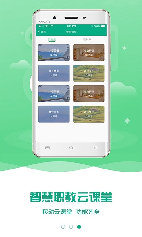 icve智慧职教云课堂app截图1