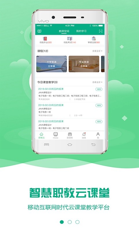 icve智慧职教云课堂app截图3