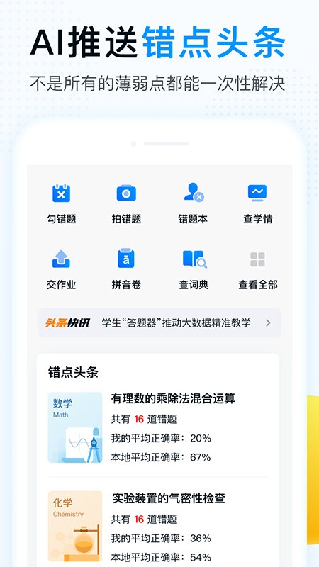 精教智学学生端截图1