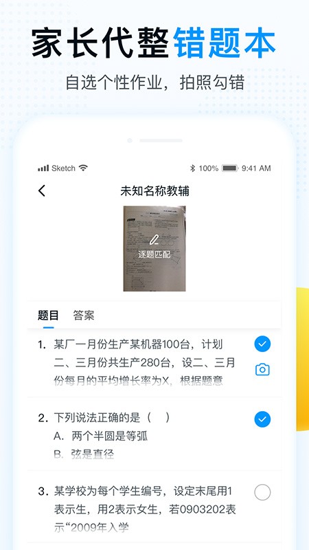 精教智学学生端截图2