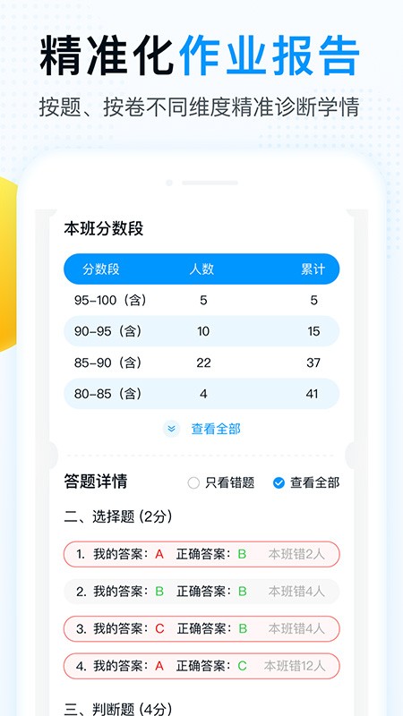 精教智学学生端截图3