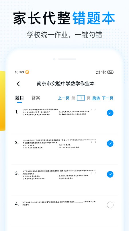 精教智学学生端截图4