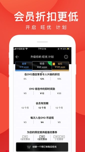 oyo酒店官方app截图1