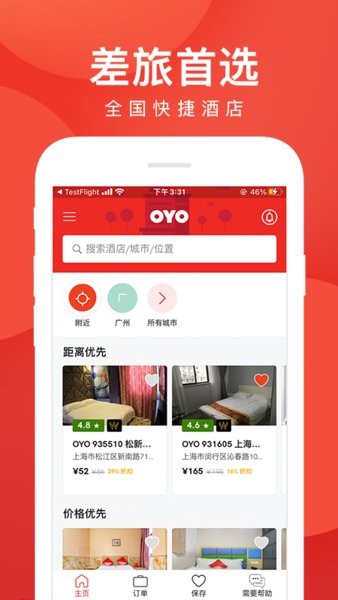 oyo酒店官方app截图4