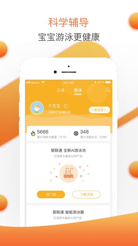 婴联通手机版截图2