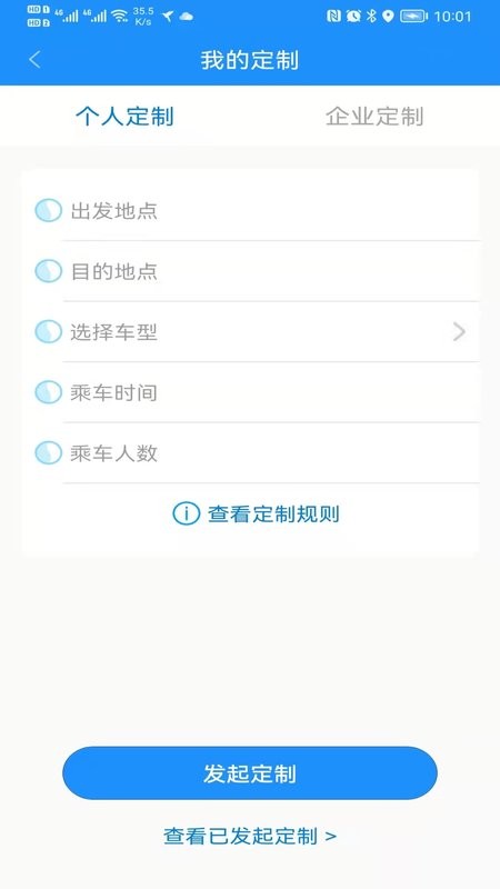 秦皇岛定制公交截图4