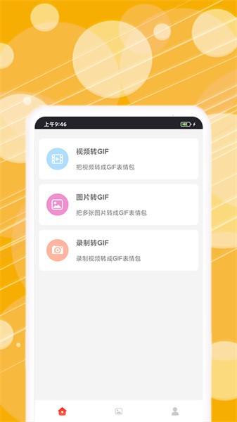 动图表情包制作软件截图1