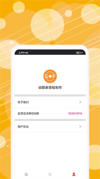 动图表情包制作软件截图5