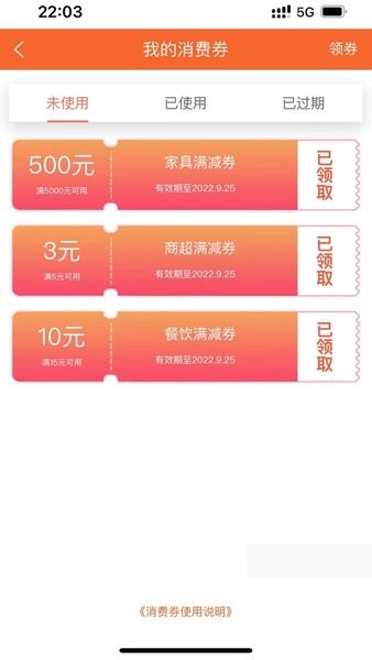 雄安新消费app官方截图1