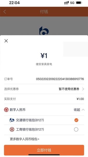 雄安新消费app官方截图2