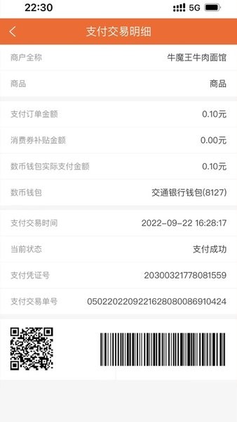 雄安新消费app官方截图3
