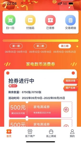 雄安新消费app官方截图4