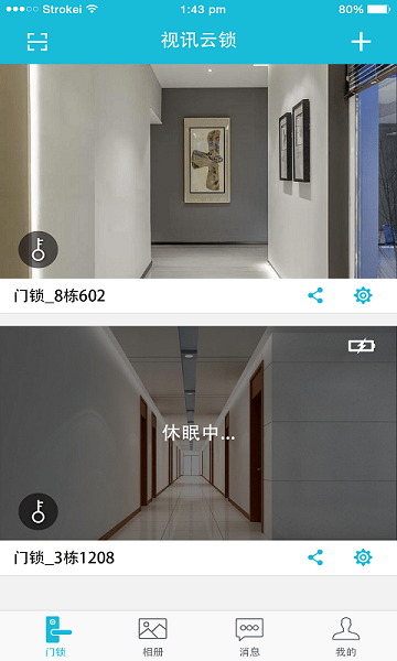 视讯云锁最新版本截图2