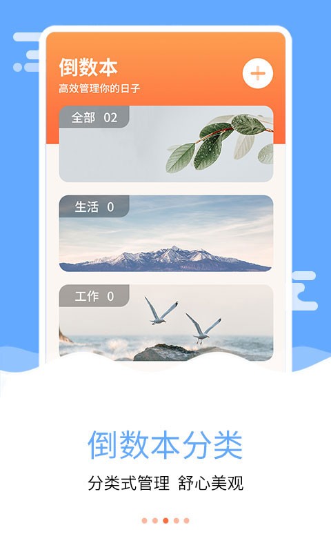 纪念日倒数日倒计时截图3