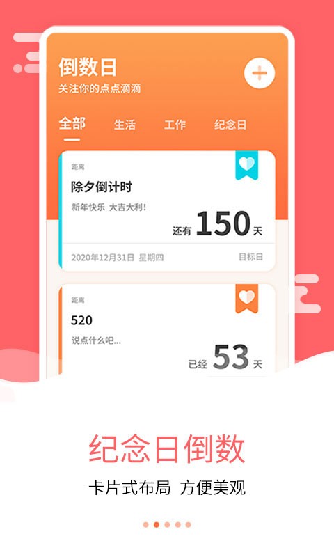 纪念日倒数日倒计时截图4