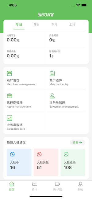 蚂蚁嗨客软件