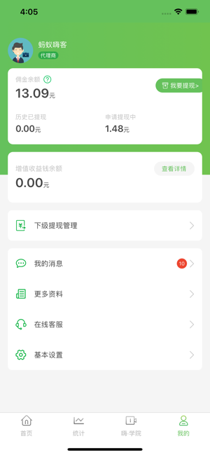 蚂蚁嗨客app截图5