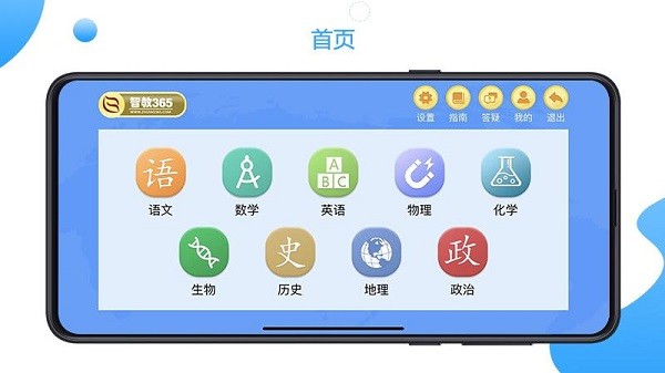 家庭智教365平台截图4