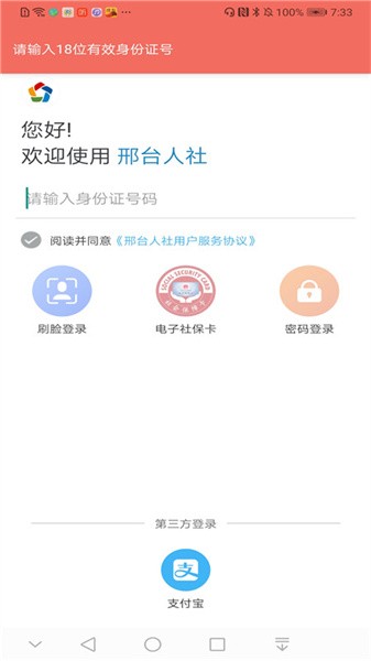 邢台人社app退休人员认证截图1